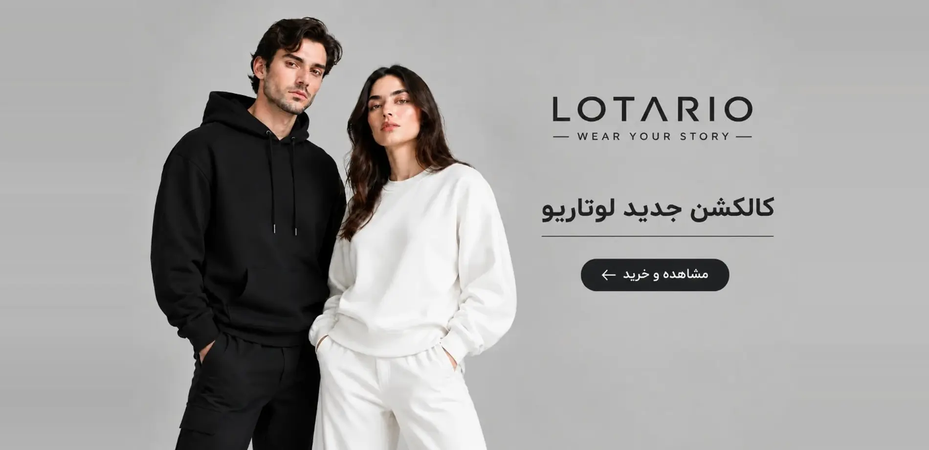 کالکشن جدید لوتاریو